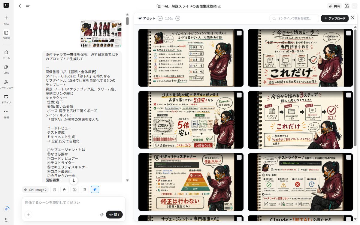 GPT Image 2 | 带有参考角色的 Notebook Slides